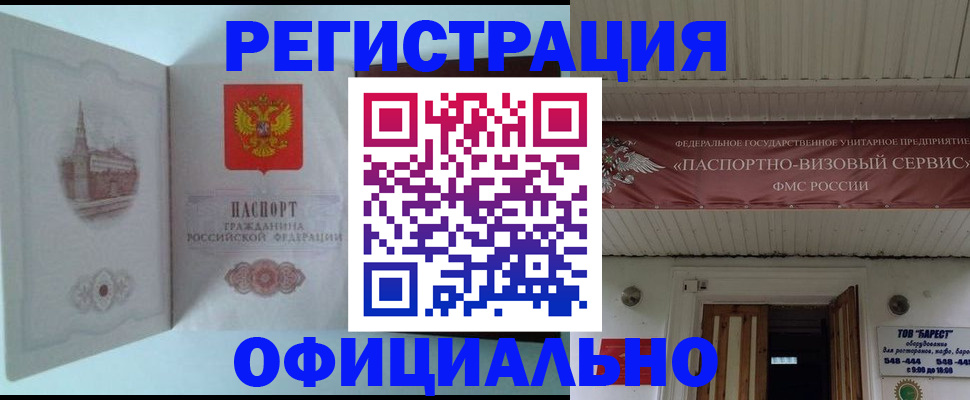 временная регистрация для всех в Алагире